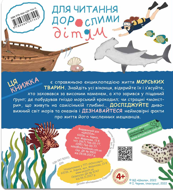 [object Object] «Хто живе у морі та океані», автор Галина Дерипаско - фото №2 - миниатюра