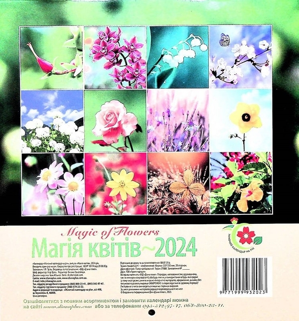 Паперова книга «Календар Жіночий календар на рік 2024 Магія квітів» - фото №1