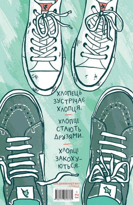 Бумажная книга «Heartstopper. Коли завмирає серце. Том 1», автор Элис Осман - фото №1