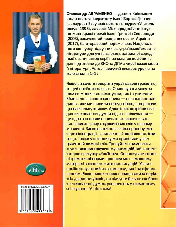 Бумажная книга «Українська самотужки», автор Александр Авраменко - фото №1
