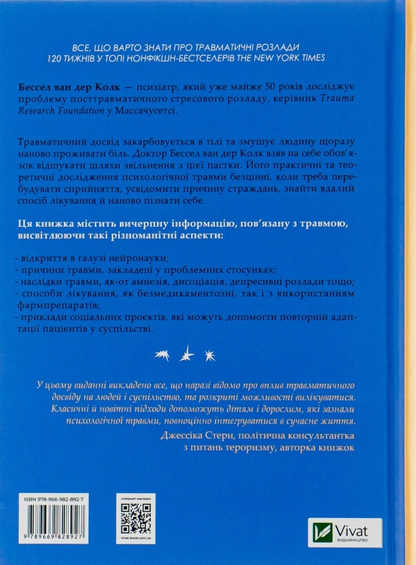 Бумажная книга «Психологія та самодопомога (комплект із 2 книг)», авторов Бессель ван дер Колк, Недра Гловер Тавваб - фото №1