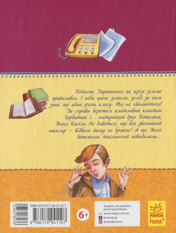 [object Object] «Неймовірні детективи (комплект із 3 книг)», автор Всеволод Нестайко - фото №3 - миниатюра