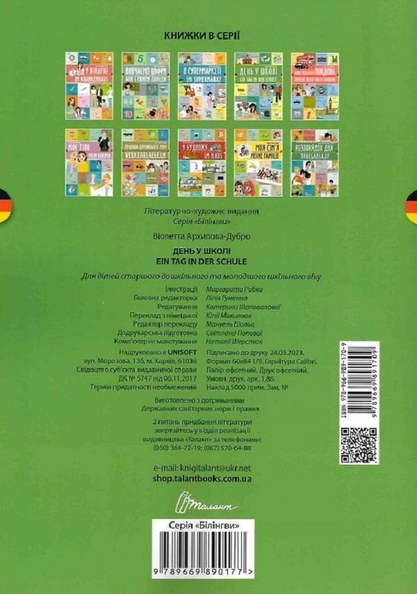Паперова книга «День у школі. Ein Tag in der Schule», автор Віолетта Архіпова-Дубро - фото №1
