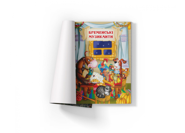 Бумажная книга «Захопливі казки. Брати Грімм » - фото №1