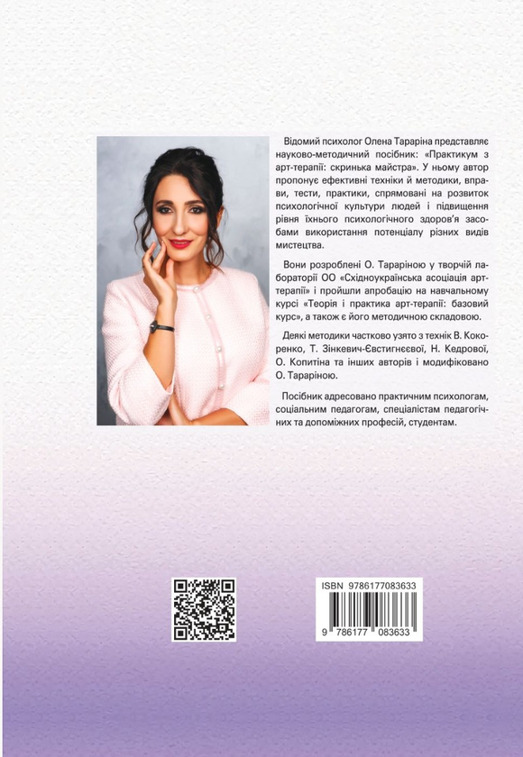 Паперова книга «Практикум з арт-терапії. Скриня майстра», автор Олена Тараріна - фото №1