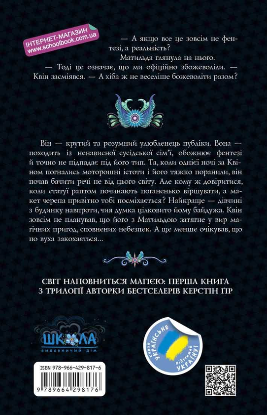 Книга «Незабудка. Те, що неможливо побачити на світлі» – Керстін Гір ...
