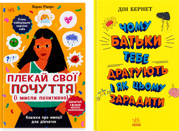 Книга Плекай свої почуття (і мисли позитивно): Книжка...