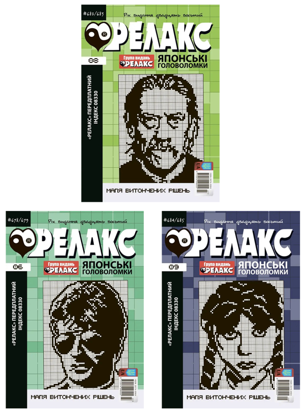 Паперова книга «Японські головоломки «РЕЛАКС» (Комплект з 3 журналів за 2025 р (№ 06,08,09)» - фото №1