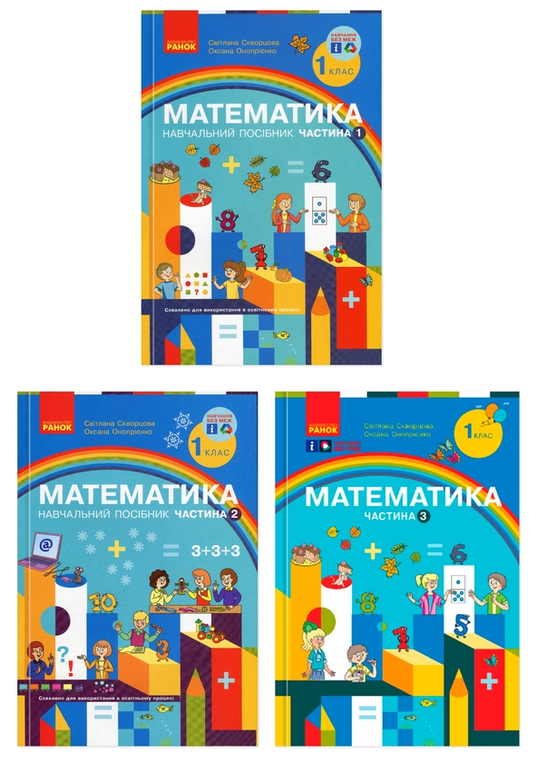 Книга Математика. Навчальний посібник для 1 класу ЗЗСО...
