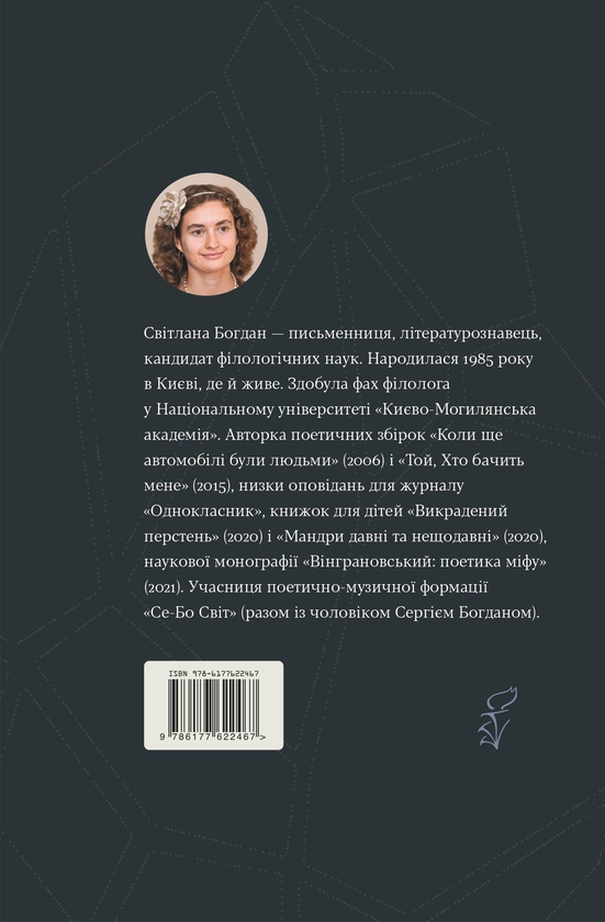 Бумажная книга «Камені», автор Светлана Богдан - фото №1