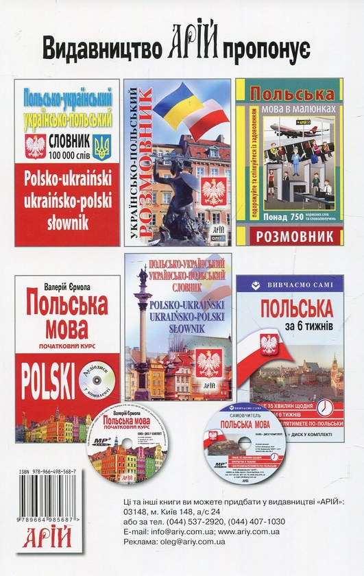 Бумажная книга «Nowoczesna Polska. Сучасна Польща + Historia Polski. Історія Польщі (комплект із 2 книг)», авторов Богдан Андрущенко, Игорь Андрущенко, Алла Бойченко, Наталья Шумлянская - фото №1