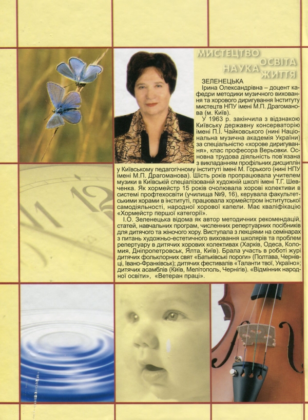 Бумажная книга «Мистецтво. Освіта. Наука. Життя. Афоризми, думки, поради», автор Ирина Зеленецкая - фото №1