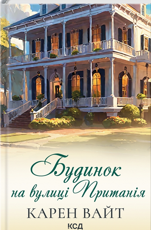 Бумажная книга «Карен Вайт (комплект із 2-х книг)», автор Карен Уайт - фото №1