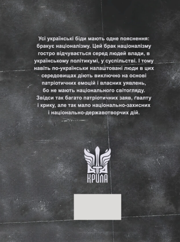 Бумажная книга «Українська ідея і перспективи націоналістичного руху», автор Василий Иванишин - фото №1