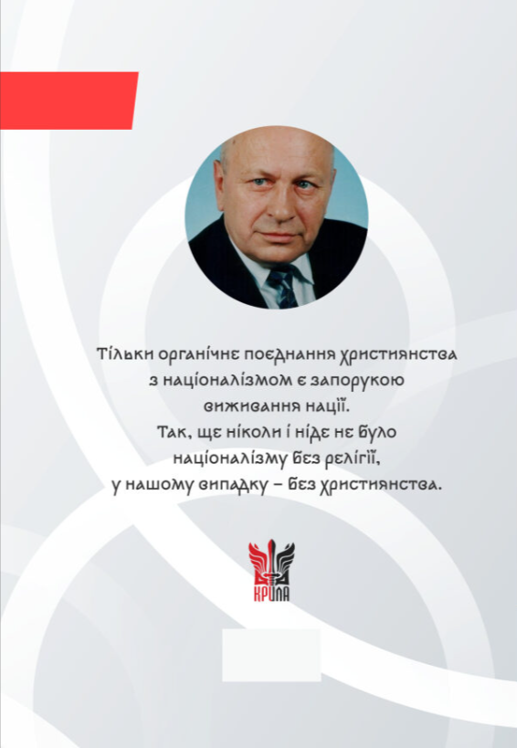 Бумажная книга «Віра та ідея нації. Філософські фрагменти», автор Василий Иванишин - фото №1