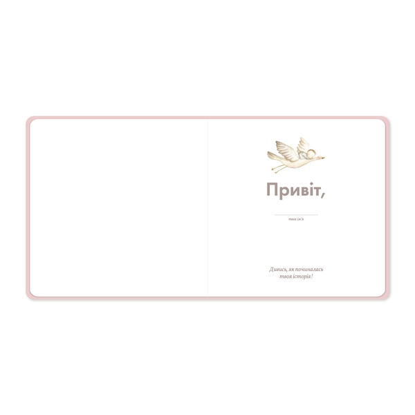  «Мій перший фотоальбом "Тигренятко"», бренда Orner - фото №1