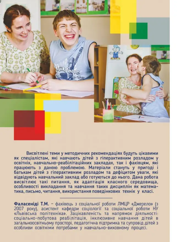 Бумажная книга «Стратегія навчання і педагогічна підтримка учнів», автор Тереза Фаласениди - фото №1