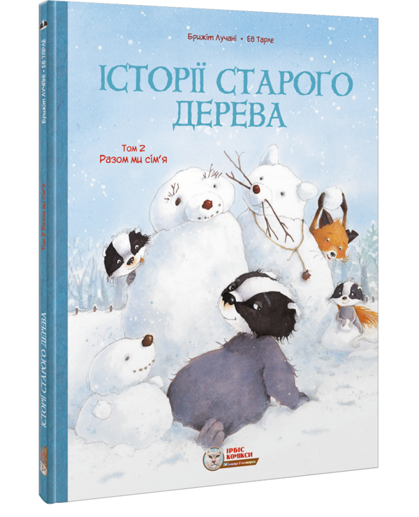 Паперова книга «Історії старого дерева (комплект із 3 книг)», автор Брижіт Лучані - фото №1