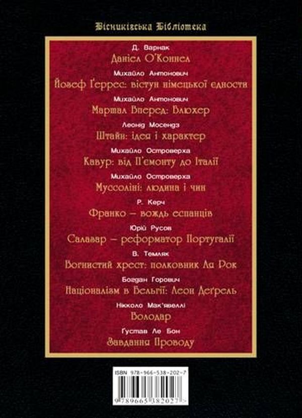 Паперова книга «Національні лідери Європи» - фото №1
