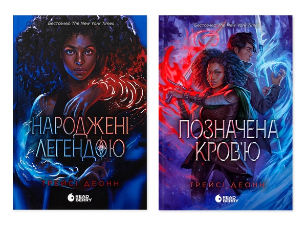 Книга Народжені легендою (комплект із 2-х книг)