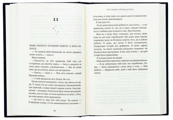 Бумажная книга «Остання оповідачка», автор Донна Барба Игера - фото №1
