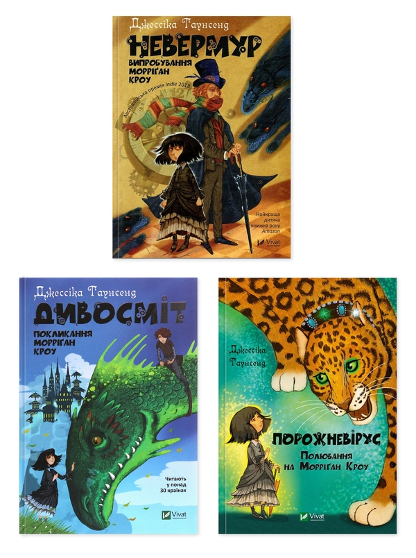 Книга Магічний світ Морріґан Кроу (комплект із 3 книг)