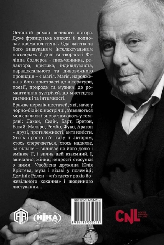 Паперова книга «Таємний агент», автор Філіпп Соллерс - фото №1
