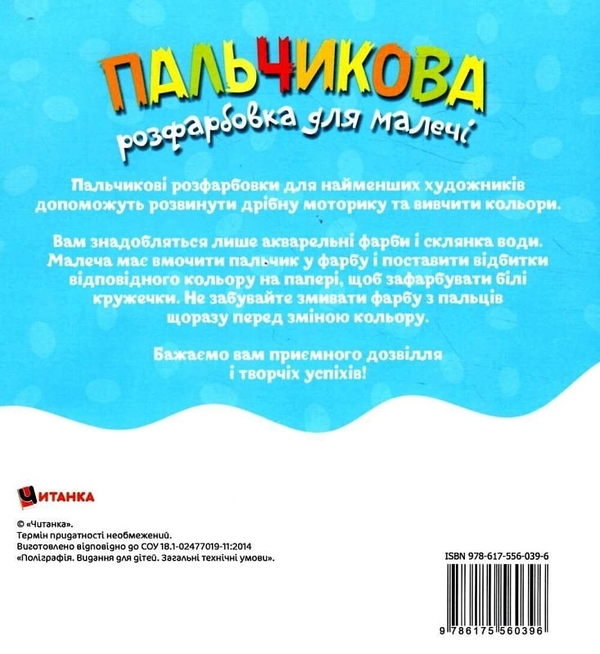 Бумажная книга «Пальчикова розфарбовка для малечі. Левеня» - фото №1