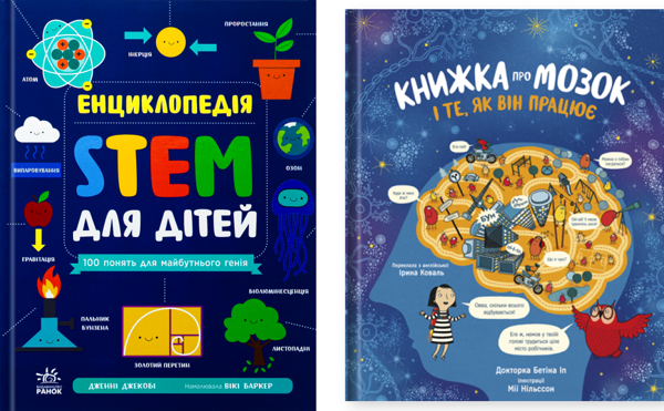 Книга Енциклопедія STEM для дітей. 100 понять майбутнього...