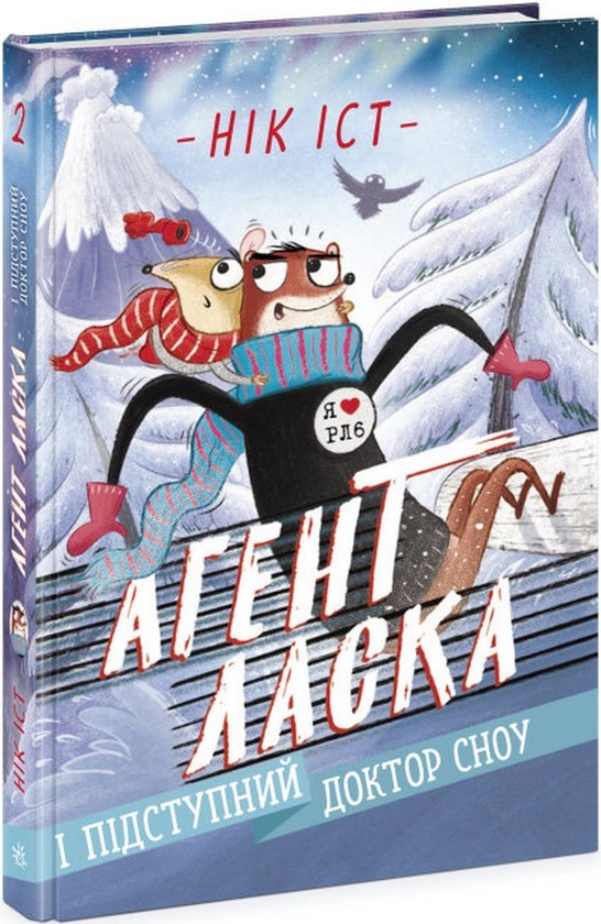 [object Object] «Агент Ласка (комплект із 4 книг)», автор Ник Ист - фото №3 - миниатюра