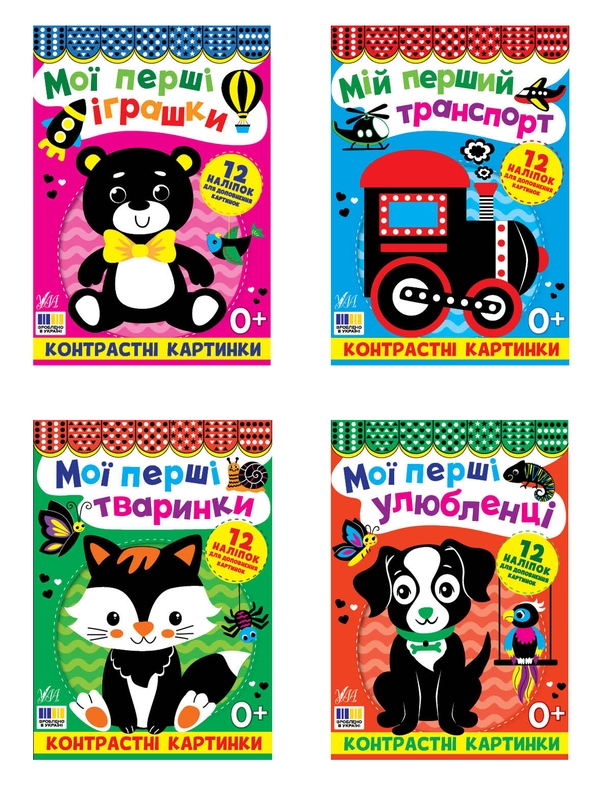 Книга Контрастні картинки (комплект із 4-х книг)