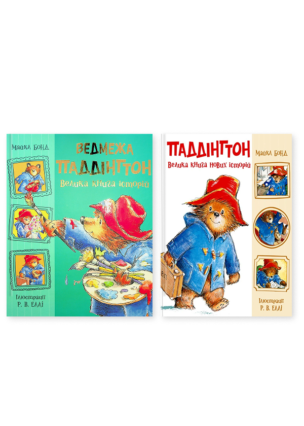 Книга Ведмежа Паддінгтон (комплект із 2-х книг)