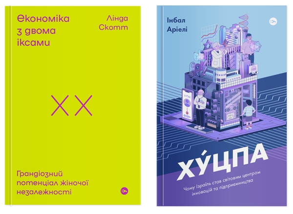 Книга Потужність ідей (комплект із 2-х книг)