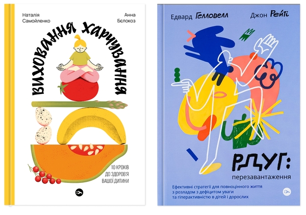 Книга РДУГ і харчування: система дій (комплект із 2-х...