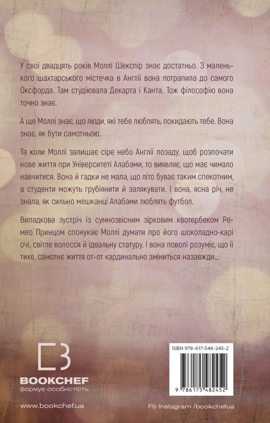 Бумажная книга «Милий дім. Книга 1. О, милий доме…», автор Тилли Коул - фото №1