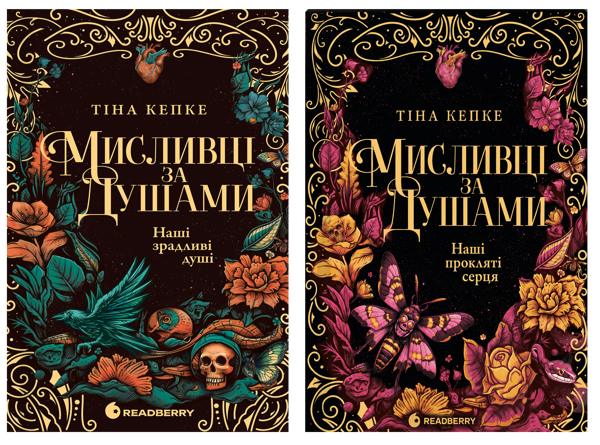 Paper book «Soul Hunters (set of 2 books)», author  Tina Köpke - фото №1