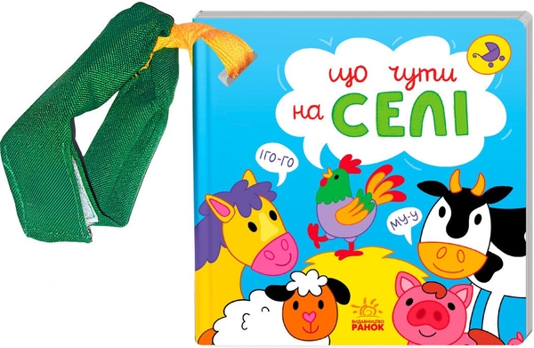 Бумажная книга «Що чути... На селі», автор Екатерина Процун - фото №1