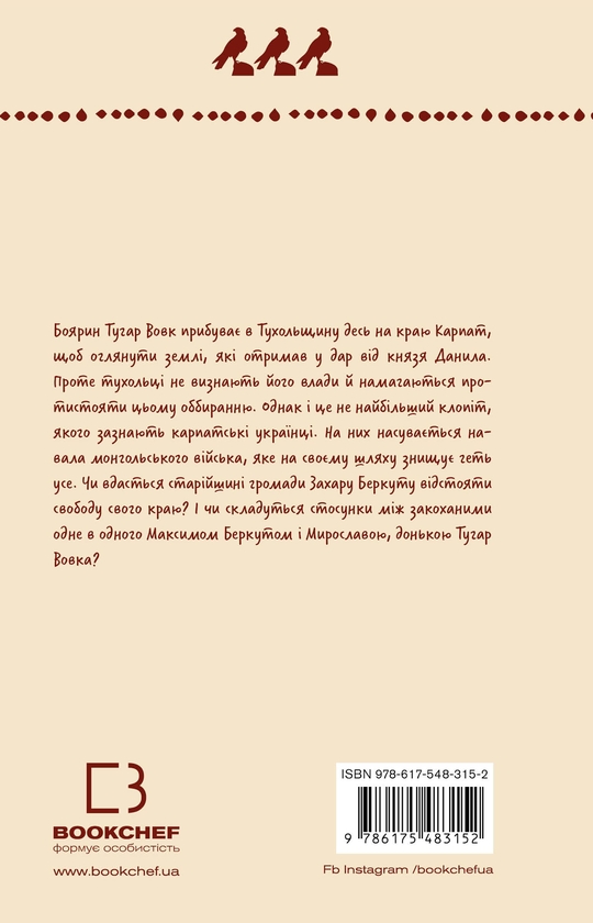 Бумажная книга «Захар Беркут (ШБ)», автор Иван Франко - фото №1