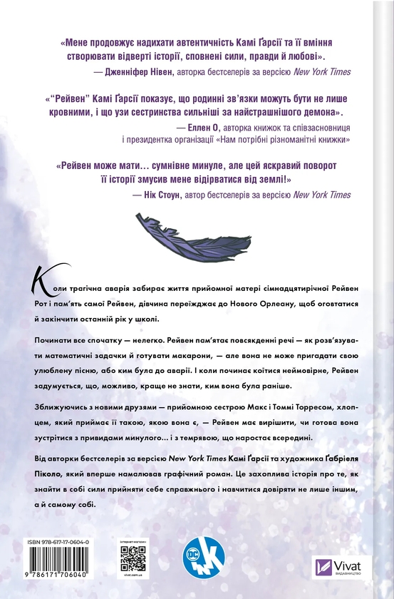 Бумажная книга «Підлітки-титани. Рейвен», автор Ками Гарсия - фото №1