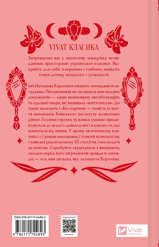 Бумажная книга «Шовкова пані», автор Наталена Королева - фото №1