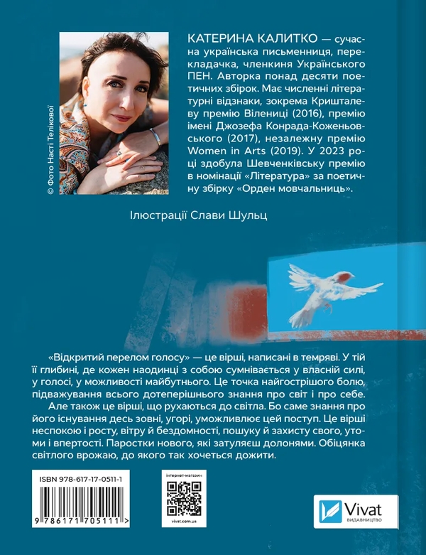 Бумажная книга «Відкритий перелом голосу», автор Катерина Калитко - фото №1