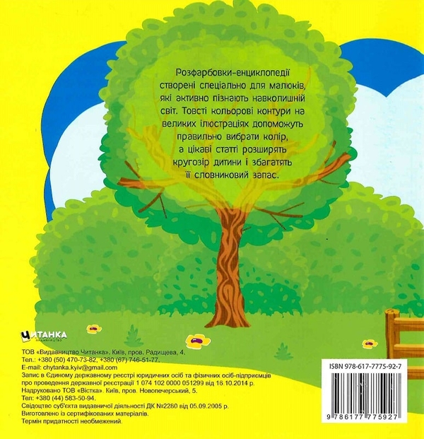 Бумажная книга «Розфарбовка-енциклопедія. Домашні тварини» - фото №1