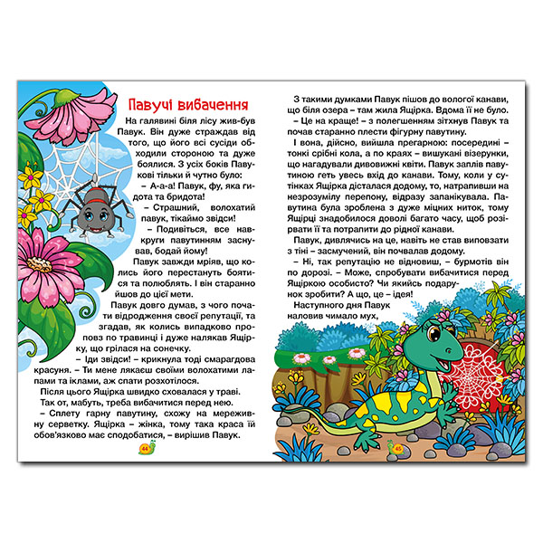 Бумажная книга «Навчайся-розважайся. Казки лісу» - фото №1