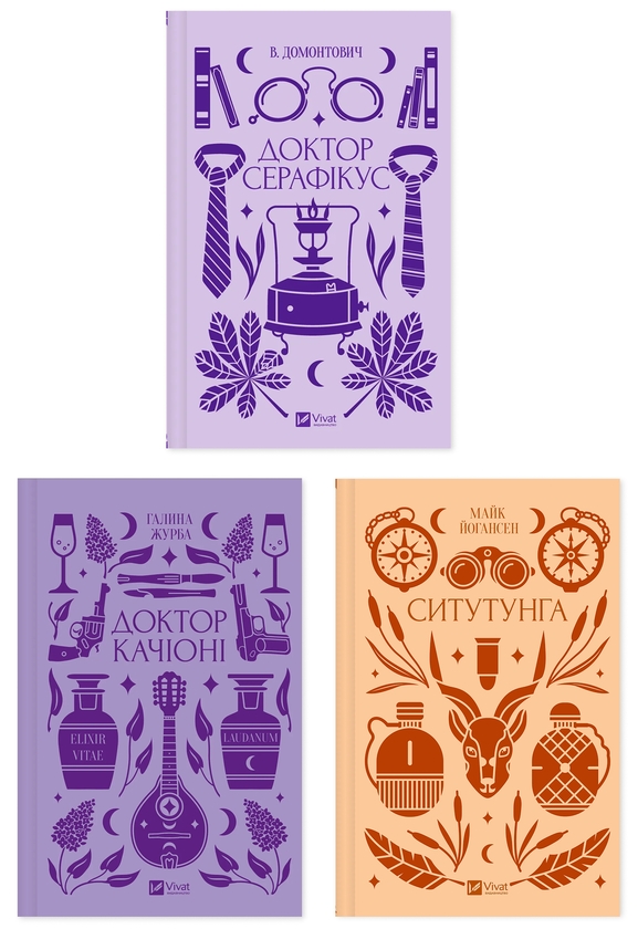 Книга Медична та пригодницька класика (комплект із...