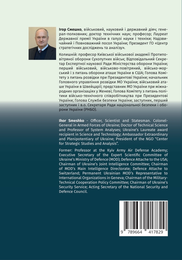 Паперова книга «Нариси з історії України. Essays of the history of Ukraine», автор Ігор Смешко - фото №1