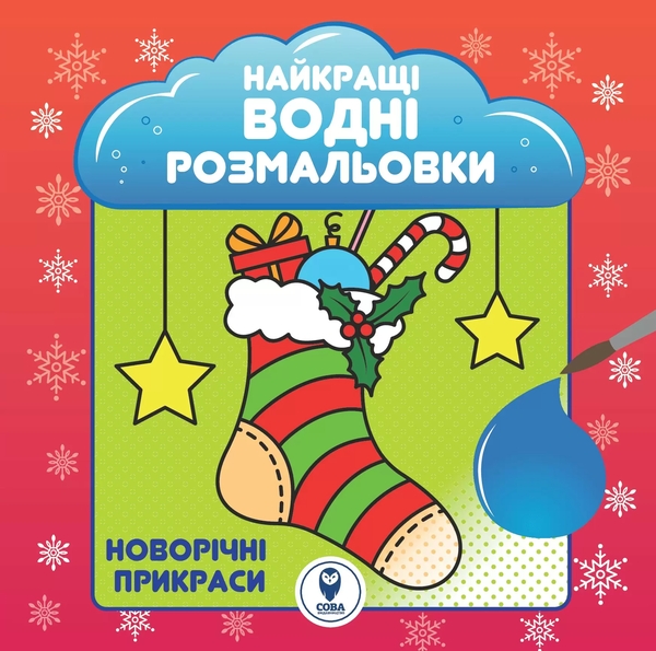 Бумажная книга «Новорічні прикраси. Новорічний подарунок. Різдвяні дива (комплект із 3 книг)» - фото №1