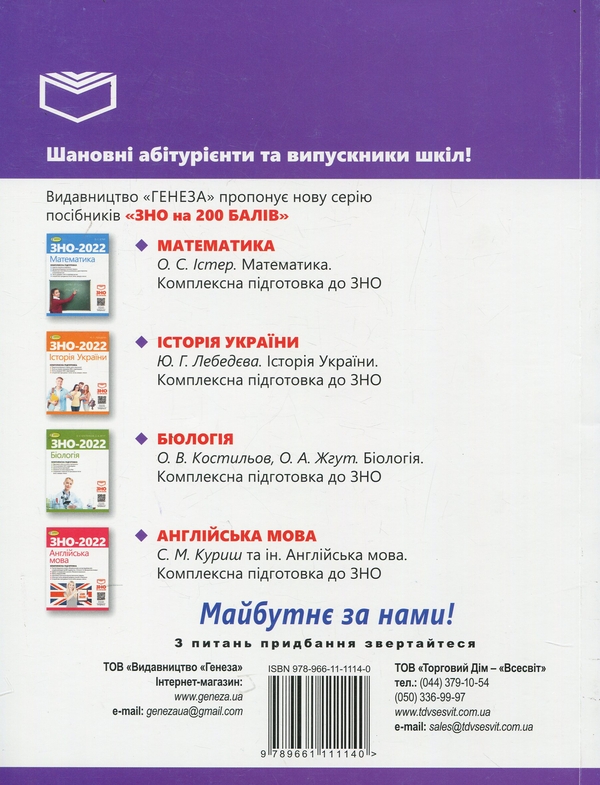 Паперова книга «ЗНО 2023. Географія. Комплексна підготовка. + Інтерактивні тести», авторів Віталій Безуглий, Іван Костащук - фото №1