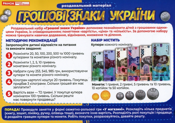[object Object] «Навчальний набір. Грошові знаки України» - фото №5 - мініатюра