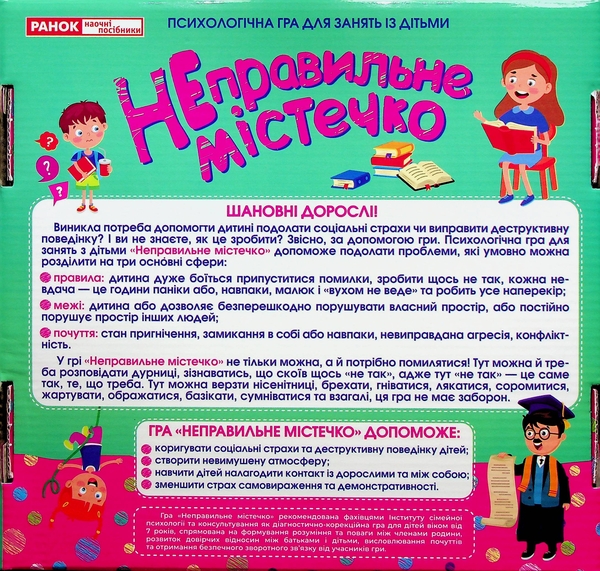 [object Object] «Психологічна гра для занять із дітьми. Неправильне містечко» - фото №6 - миниатюра