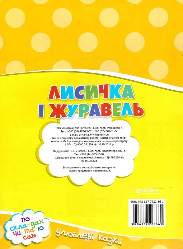 Паперова книга «Лисичка i журавель» - фото №1
